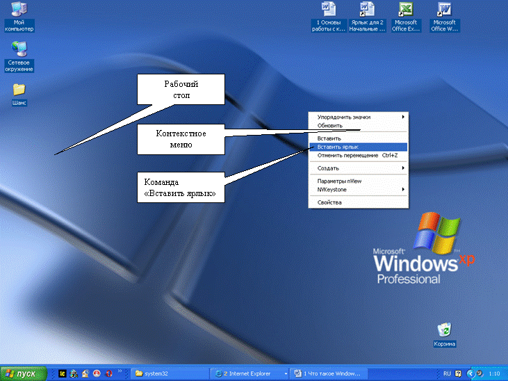 Иллюстрированный самоучитель по Microsoft Windows XP › Основы работы с Windows › Запуск приложений с помощью ярлыков