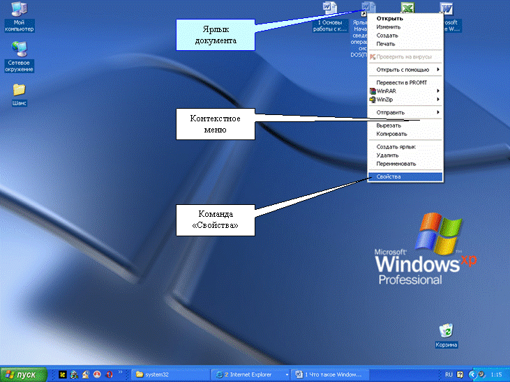Иллюстрированный самоучитель по Microsoft Windows XP › Основы работы с Windows › Запуск приложений с помощью ярлыков