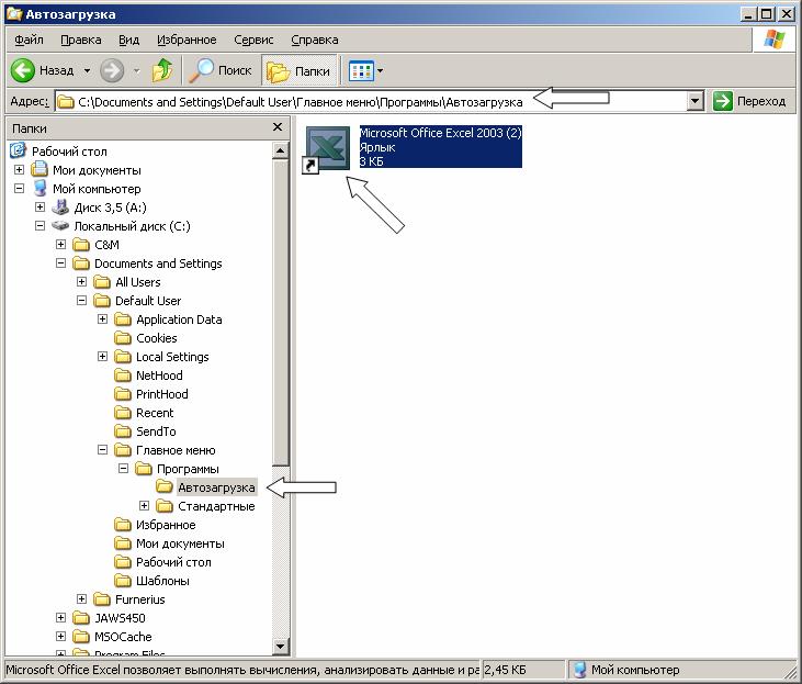 Иллюстрированный самоучитель по Microsoft Windows XP › Основы работы с Windows › Автоматический запуск программ при загрузке