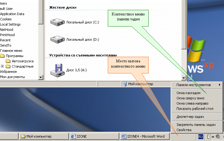 Иллюстрированный самоучитель по Microsoft Windows XP › Работа в приложениях › Управление окнами приложений