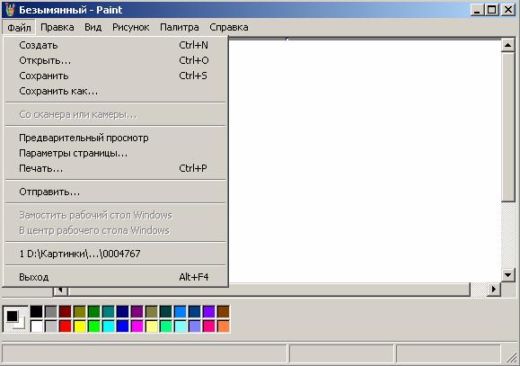 Иллюстрированный самоучитель по Microsoft Windows XP › Работа в приложениях › Операции с документами в приложениях