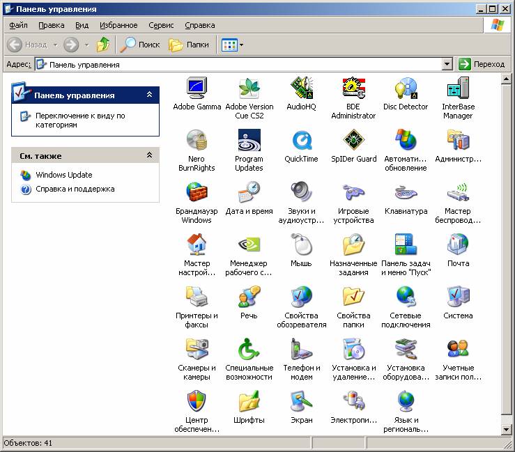 Иллюстрированный самоучитель по Microsoft Windows XP › Настройка Windows › Панель управления Windows