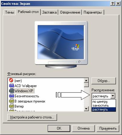 Иллюстрированный самоучитель по Microsoft Windows XP › Настройка Windows › Организация и настройка рабочего стола