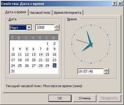 Иллюстрированный самоучитель по Microsoft Windows XP › Настройка Windows › Установка даты и времени