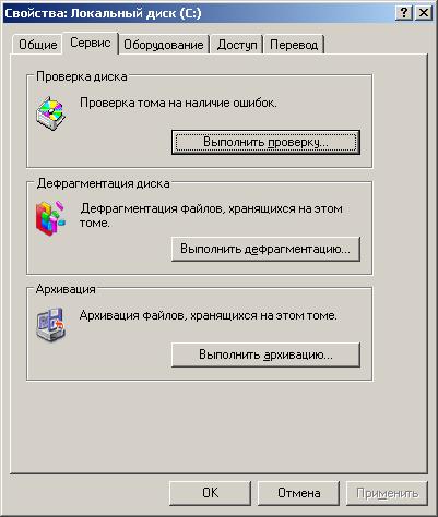 Иллюстрированный самоучитель по Microsoft Windows XP › Работа с дисками › Профилактическое тестирование и обслуживание дисков