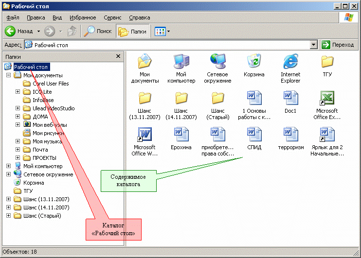 Иллюстрированный самоучитель по Microsoft Windows XP › Проводник Windows › Просмотр файлов и папок