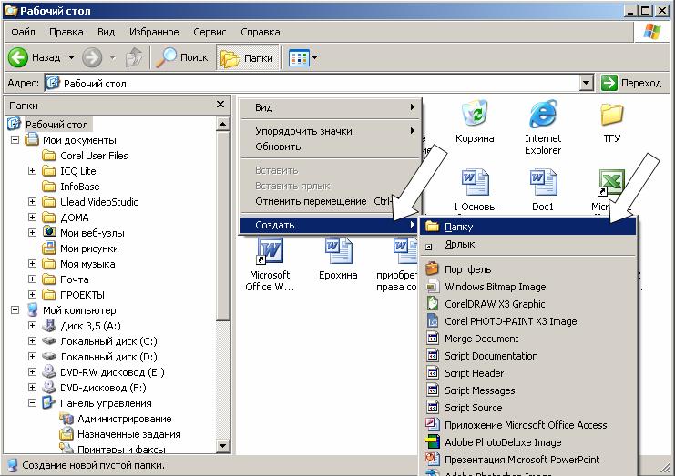 Иллюстрированный самоучитель по Microsoft Windows XP › Проводник Windows › Управление файлами и папками
