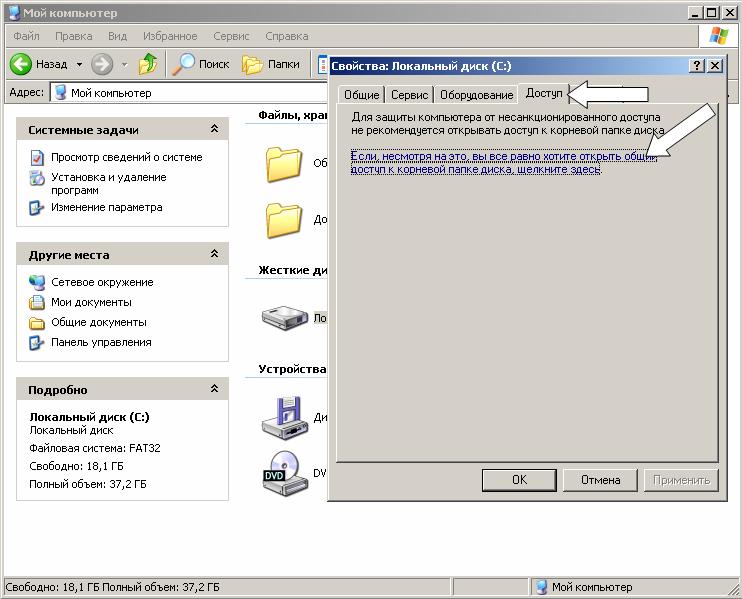 Иллюстрированный самоучитель по Microsoft Windows XP › Проводник Windows › Доступ к сетевым ресурсам