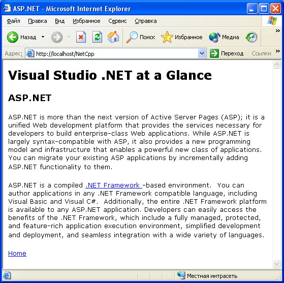 Иллюстрированный самоучитель по Architecture .NET › ASP.NET и Web-формы › Что такое ASP.NET? Основные принципы создания Web-приложения.