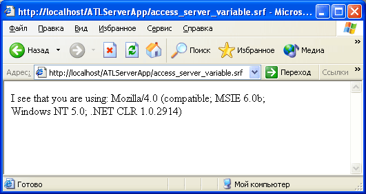 Иллюстрированный самоучитель по Architecture .NET › Web-узлы и Web-службы, работающие на основе ATL Server › Получение доступа к переменным сервера