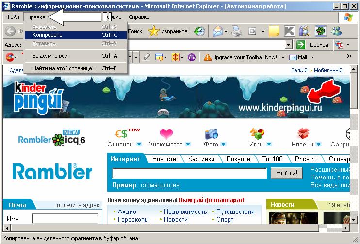 Иллюстрированный самоучитель по работе в Internet › Навигация в WWW при помощи Internet Explorer › Возможности работы с Web-страницами