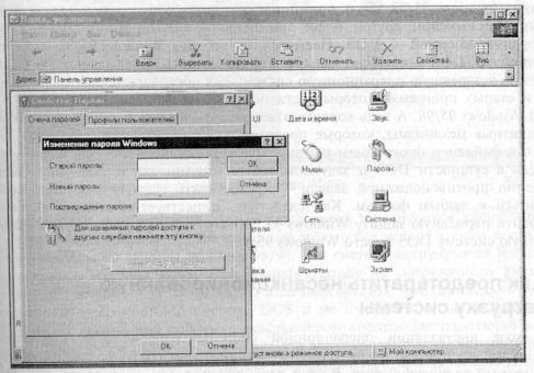 Иллюстрированный самоучитель по защите информации › Парольная защита операционных систем › Как сделать парольную защиту Windows 95/98 более надежной
