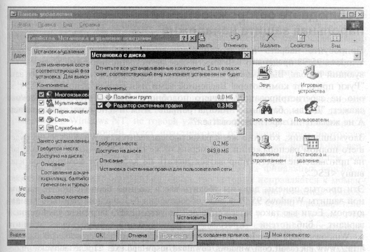 Иллюстрированный самоучитель по защите информации › Парольная защита операционных систем › Как сделать парольную защиту Windows 95/98 более надежной
