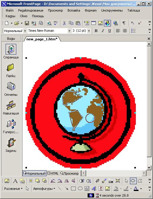 Иллюстрированный самоучитель по Microsoft FrontPage 2002 › Создание текстовых и графических гиперссылок › Редактирование ссылки