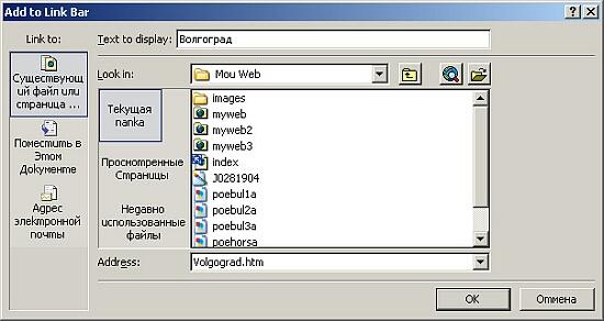 Иллюстрированный самоучитель по Microsoft FrontPage 2002 › Создание текстовых и графических гиперссылок › Панель ссылок