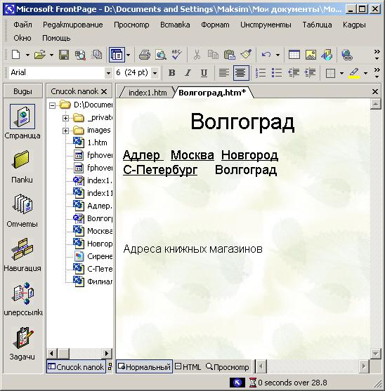 Иллюстрированный самоучитель по Microsoft FrontPage 2002 › Публикация Web-узла