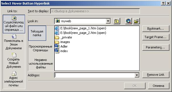 Иллюстрированный самоучитель по Microsoft FrontPage 2002 › Использование сложных элементов при оформлении Web-страниц › Меняющиеся кнопки