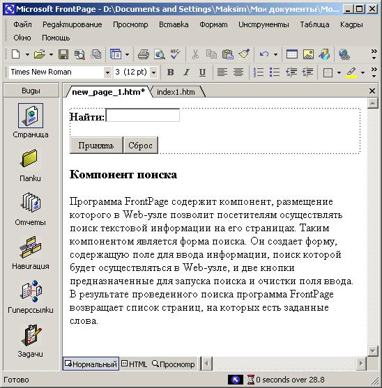 Иллюстрированный самоучитель по Microsoft FrontPage 2002 › Использование компонентов при создании Web-страниц › Компонент поиска
