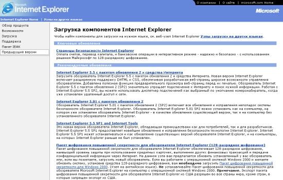 Иллюстрированный самоучитель по Microsoft FrontPage 2002 › Использование Internet Explorer для просмотра Web-страниц › Окно обозревателя