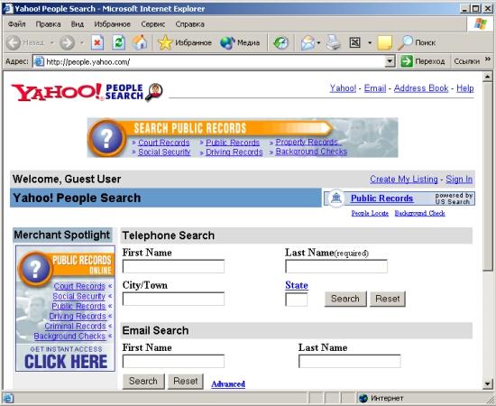 Иллюстрированный самоучитель по Microsoft FrontPage 2002 › Поиск информации в Интернете › Поиск электронных адресов