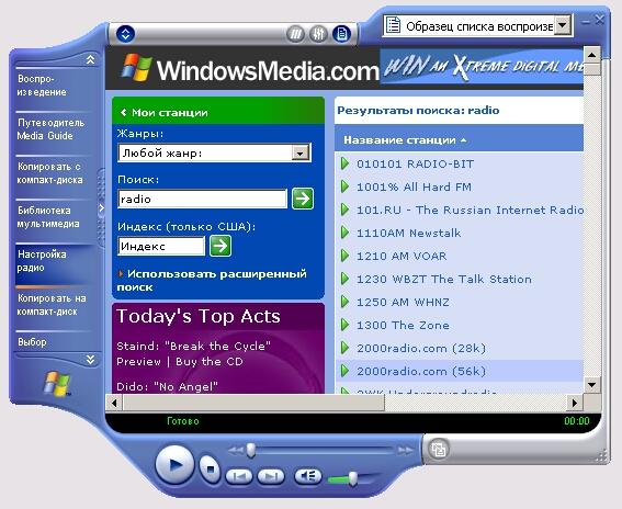 Иллюстрированный самоучитель по Microsoft FrontPage 2002 › Мультимедиа в Интернете › Музыкальные файлы и видеоклипы из Интернета