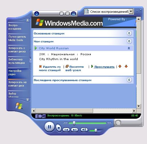 Иллюстрированный самоучитель по Microsoft FrontPage 2002 › Мультимедиа в Интернете › Радиостанции в Интернете
