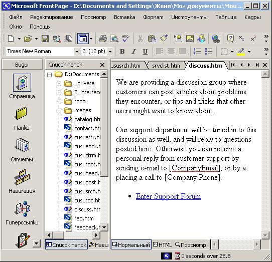 Иллюстрированный самоучитель по Microsoft FrontPage 2002 › Программа FrontPage › Панели Список папок и Область переходов