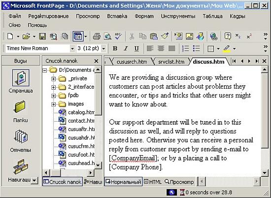 Иллюстрированный самоучитель по Microsoft FrontPage 2002 › Программа FrontPage › Режимы работы
