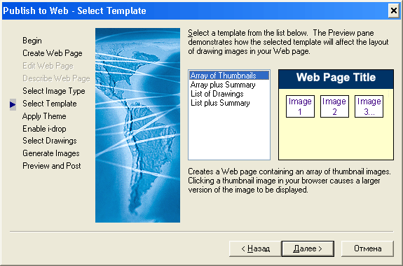 Иллюстрированный самоучитель по AutoCAD 2004 › Приложение 3. Операции с сетью Интернет. › Публикация в Интернете