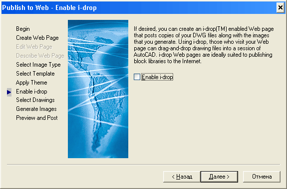 Иллюстрированный самоучитель по AutoCAD 2004 › Приложение 3. Операции с сетью Интернет. › Публикация в Интернете