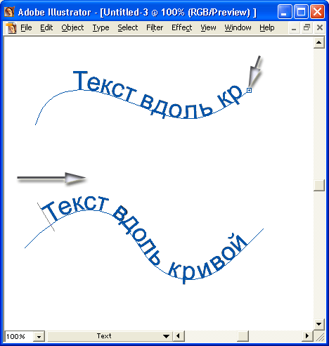 Иллюстрированный самоучитель по Adobe Illustrator 10 › Работа с текстом и шрифтом › Направление текста вдоль контура