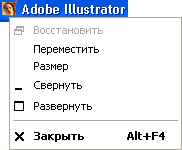 Иллюстрированный самоучитель по Adobe Illustrator 10 › Запуск программы и ее интерфейс › Заголовок окна программы