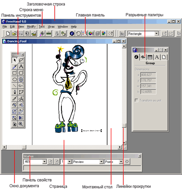 Иллюстрированный самоучитель по Macromedia FreeHand › Рабочий стол и базовая техника программы › Начало работы