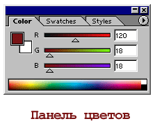 Иллюстрированный самоучитель по Adobe Photoshop 7 › Выбор цвета › Основной и фоновый цвет