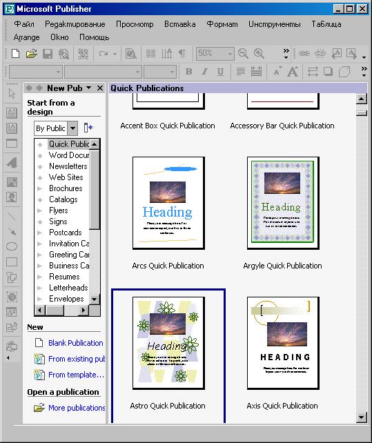 Иллюстрированный самоучитель по Microsoft Publisher › Введение в Microsoft Publisher 2002 XP › Верстальная программа – ее свойства и задачи