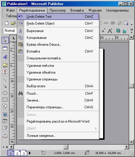 Иллюстрированный самоучитель по Microsoft Publisher › Введение в Microsoft Publisher 2002 XP › Командное меню "Правка"