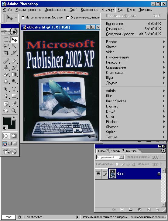 Иллюстрированный самоучитель по Microsoft Publisher › Приложение. Средства Microsoft Office 2002 XP.