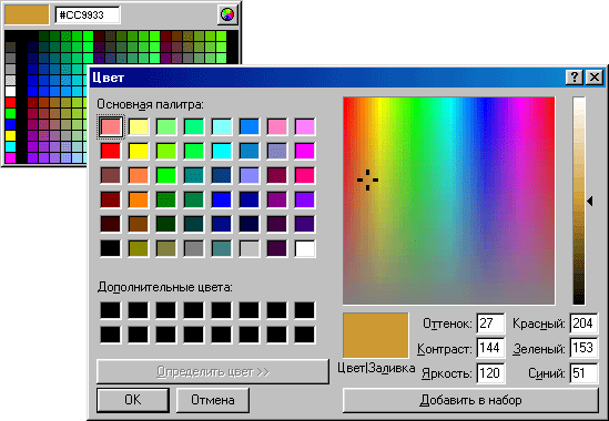 Иллюстрированный самоучитель по Web-графике › Цвет › Выбор цвета на панели инструментов