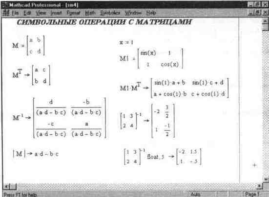 Иллюстрированный самоучитель по MathCAD 7 › Оптимизация вычислений и программирование › Директивы системы SmartMath и их применение
