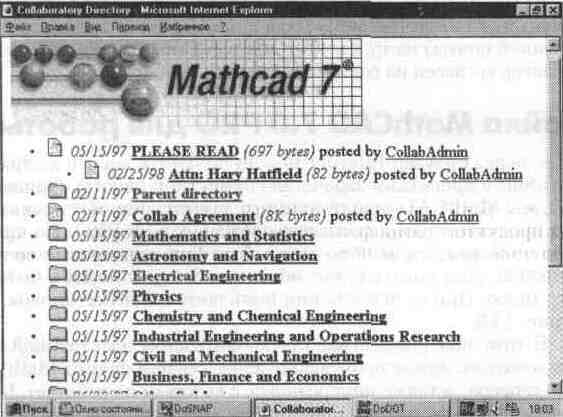 Иллюстрированный самоучитель по MathCAD 7 › MathCAD 7.0 PRO в Internet › Web-страница фирмы MathSoft