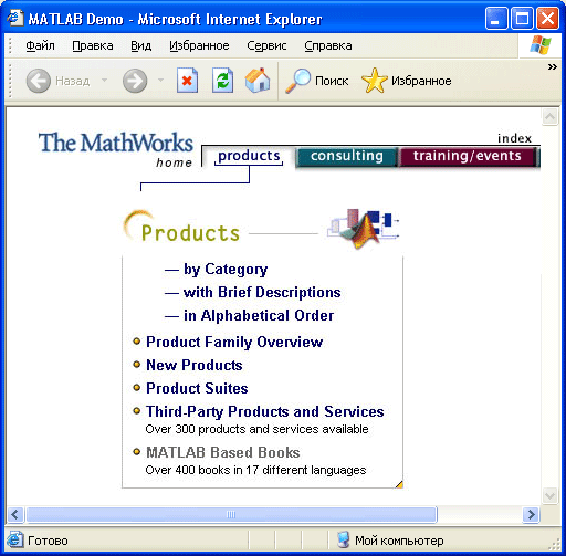 Иллюстрированный самоучитель по MatLab › Знакомство с матричной лабораторией MATLAB › Данные о системных ресурсах и пакетах расширения