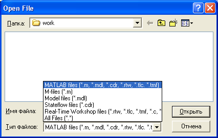 Иллюстрированный самоучитель по MatLab › Пользовательский интерфейс MATLAB › Вызов окна загрузки имеющегося файла
