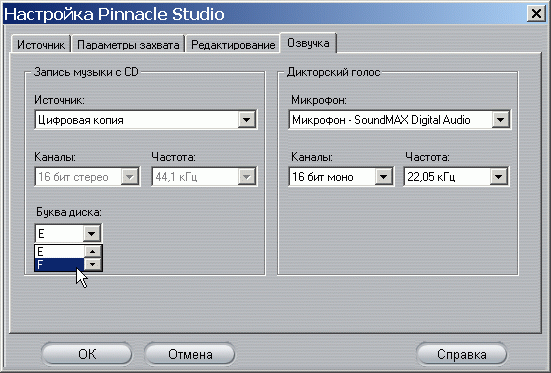 Иллюстрированный самоучитель по Pinnacle Studio 9 › Работа со звуком › Настройка параметров записи звука