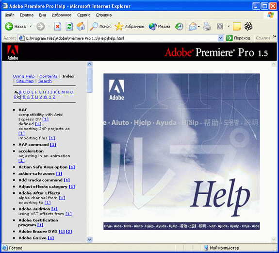 Иллюстрированный самоучитель по Adobe Premiere Pro 1.5 › Интерфейс Premiere