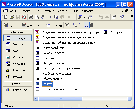 Иллюстрированный самоучитель по Microsoft Access 2002 › Общие сведения о Microsoft Access 2002 › Запуск Access и открытие баз данных