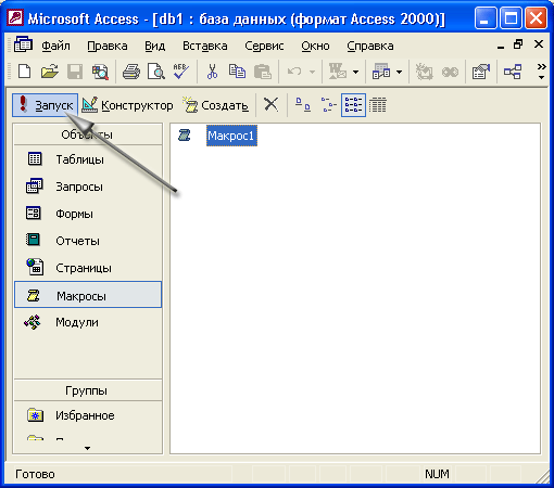 Иллюстрированный самоучитель по Microsoft Access 2002 › Работа с макросами › Запуск макроса
