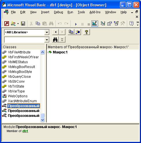 Иллюстрированный самоучитель по Microsoft Access 2002 › Программирование в Access 2002 › Модули как объекты Access