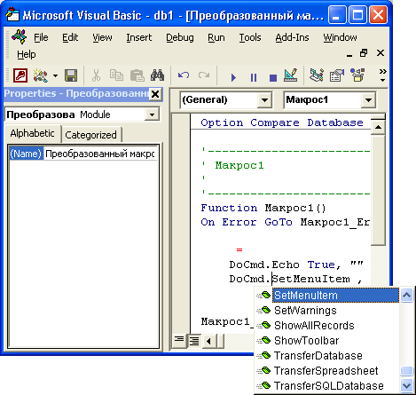 Иллюстрированный самоучитель по Microsoft Access 2002 › Программирование в Access 2002 › Среда программирования Access 2002. Окно редактора кода.