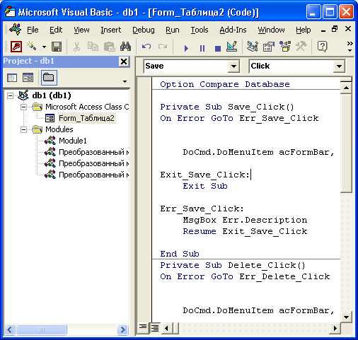 Иллюстрированный самоучитель по Microsoft Access 2002 › Программирование в Access 2002 › Создание процедур обработки событий
