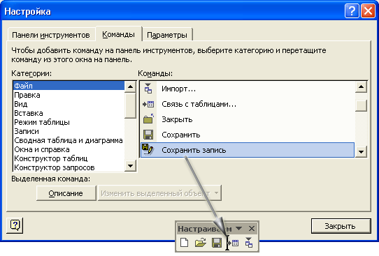Иллюстрированный самоучитель по Microsoft Access 2002 › Настройка пользовательского интерфейса › Создание меню
